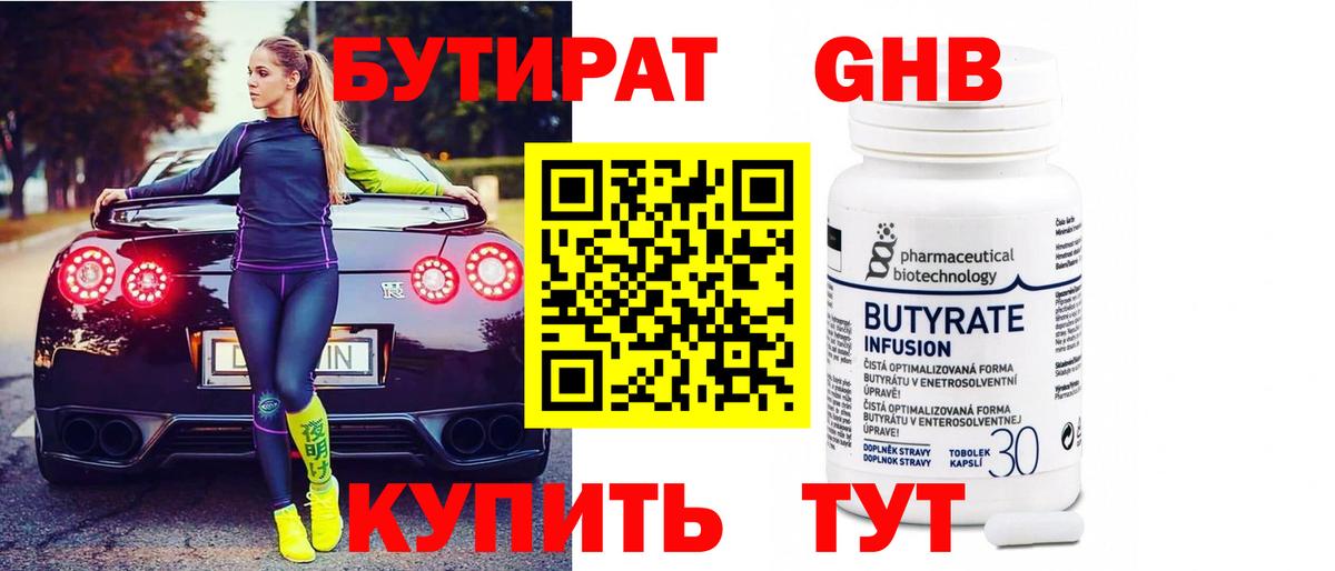 Бутират бутик  Вход с VPN  Ногинск 