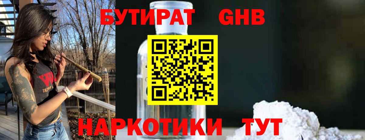 БУТИРАТ вода Ногинск