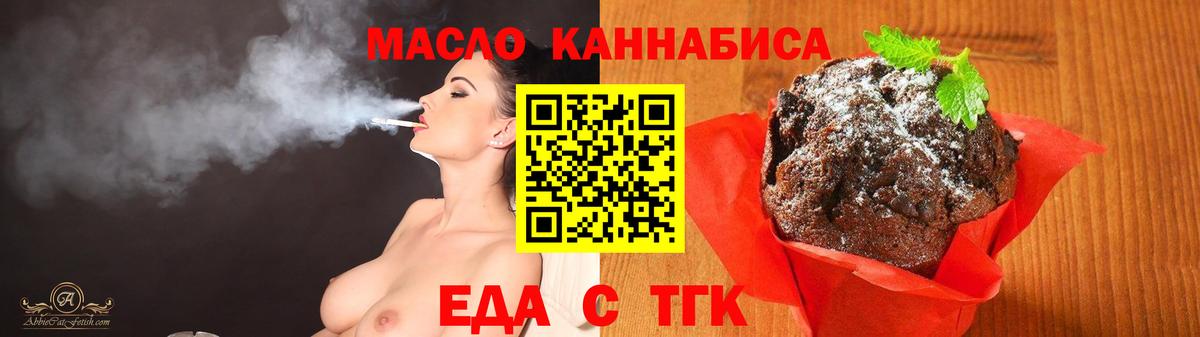 Ногинск  Печенье с ТГК конопля  Вход с VPN 