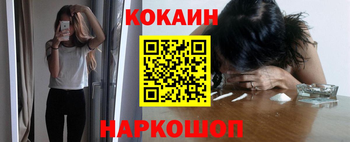 КОКАИН Колумбийский Ногинск