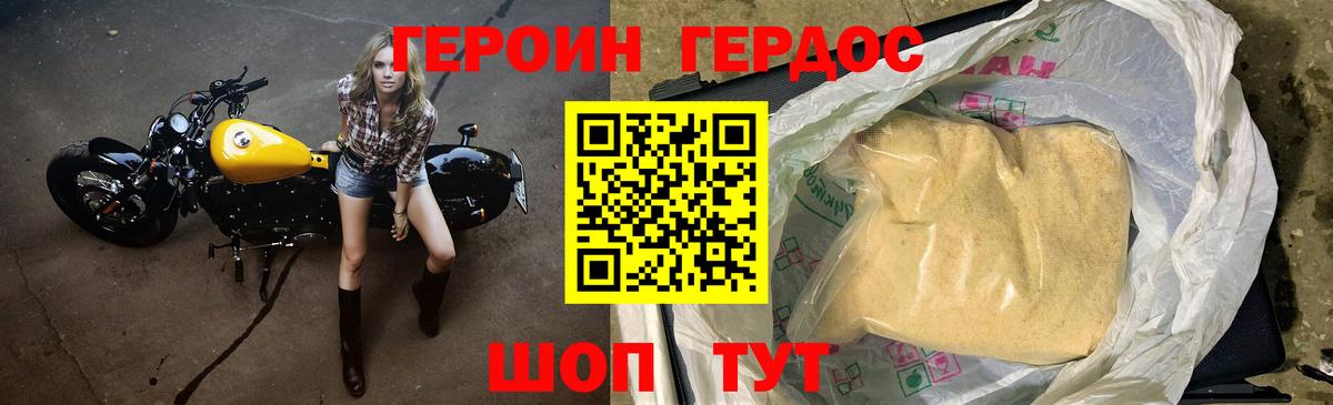 Героин герыч Ногинск