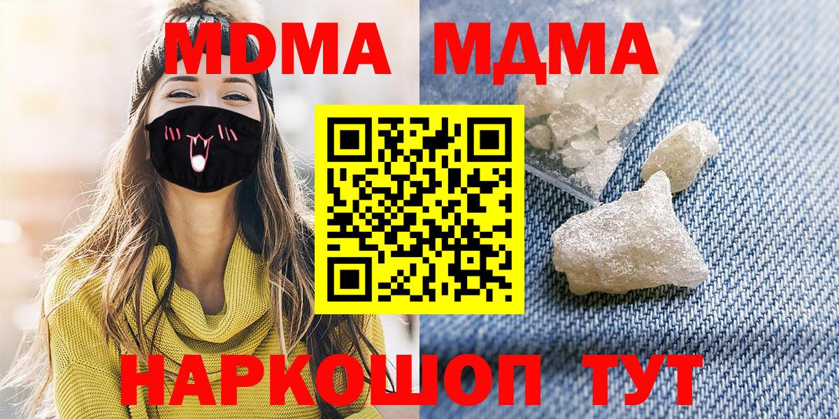 МДМА молли  Вход с VPN  МДМА молли  Ногинск 