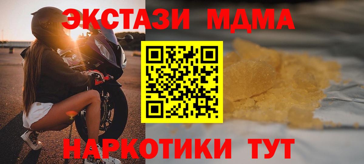 MDMA молли Ногинск