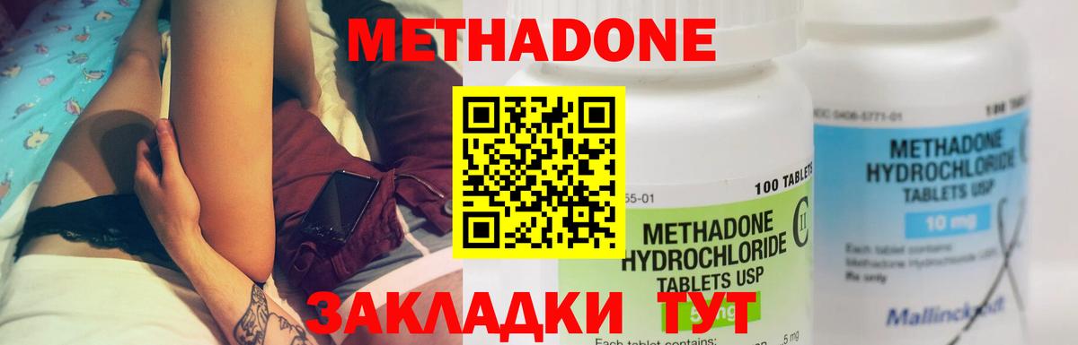 МЕТАДОН мёд  МЕТАДОН methadone  Ногинск  Вход с VPN 