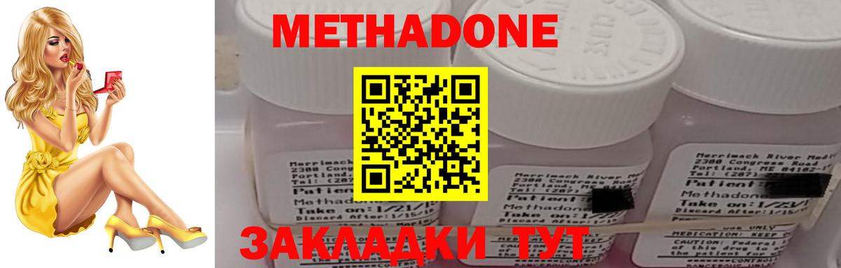 Метадон мёд Ногинск